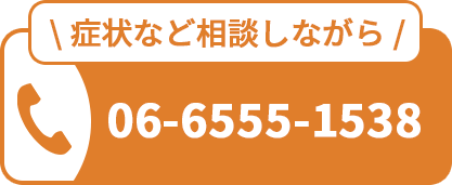 電話で予約する