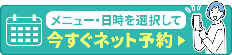 webで予約する